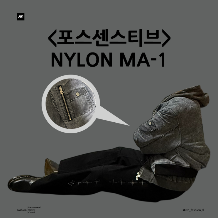  워싱이 예쁜 항공점퍼 봄버 포스센스티브 NYLON MA-1