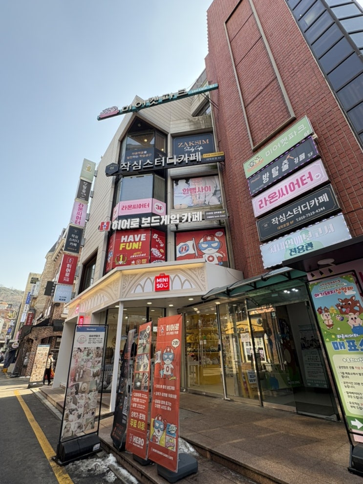  혜화 놀거리 히어로보드게임카페 대학로점 #평일무제한요금제 #2인보드게임추천