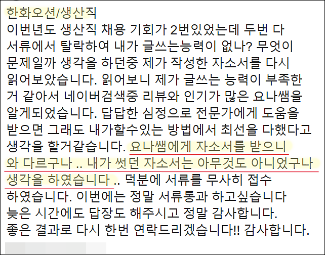  한화오션 기술교육생 모집, 자기소개서 작성법, 자소서 쓰는법