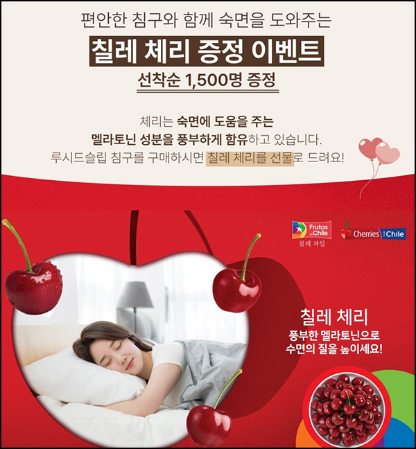칠레 체리 X 루시드슬립 이벤트(체리 900g 1,500명)선착 칠레 체리 X 루시드슬립 이벤트(체리 900g 1,500명)선착