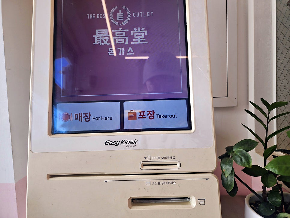 최고당돈가스 갈곶점 사진 3