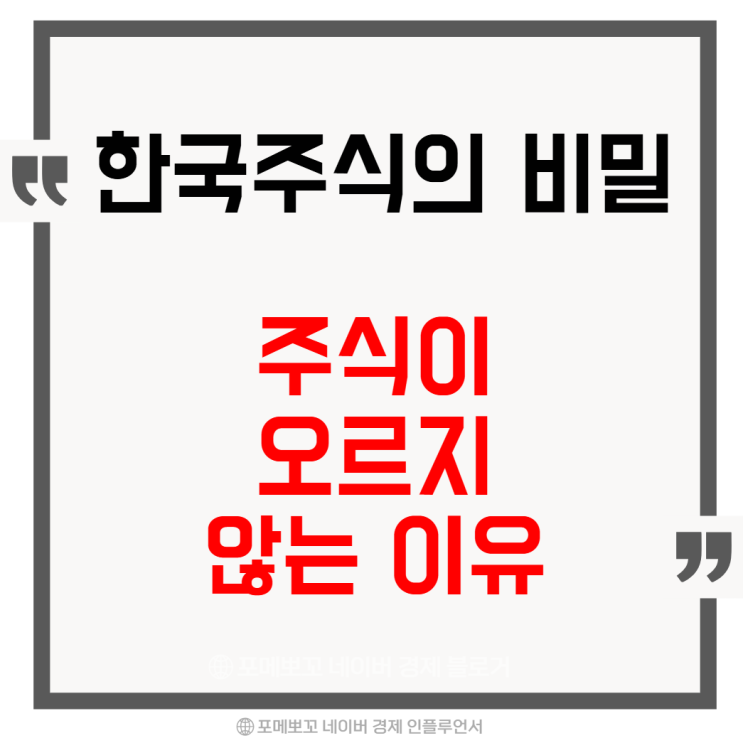 왜 미국<b>지수</b>에 투자해야 하는가? 한국주식에 투자하면 안되는... 