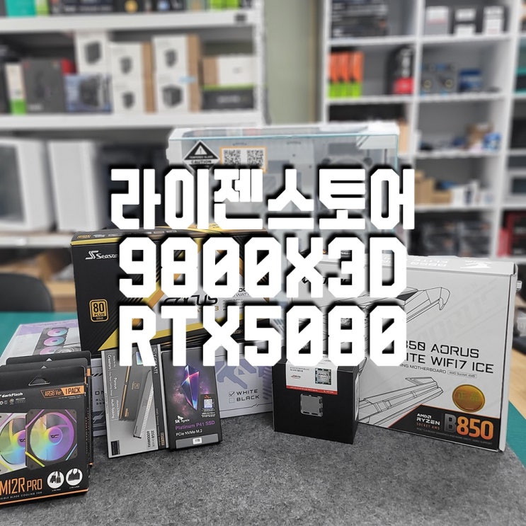  구미 라이젠 9800X3D + RTX 5080 꿈의 게이밍 PC 조립 완성!