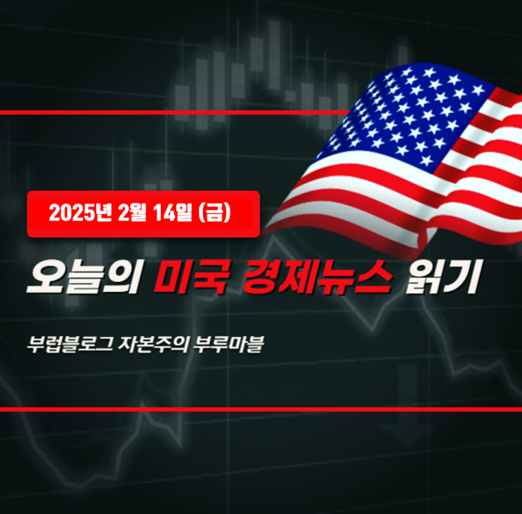 <b>트럼프</b>, <b>상호 관세</b> 계획을 제시 - 2월 14일