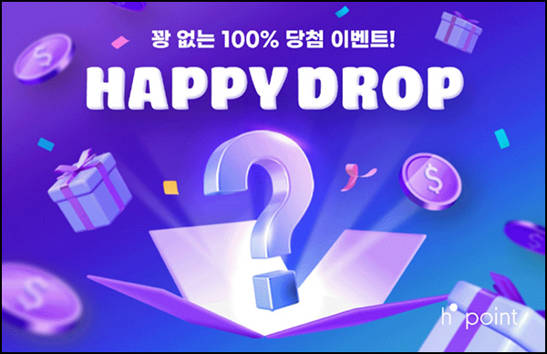 H포인트 포인트샵 이벤트(H포인트 1천p등 2,000명)추첨~02.23 H포인트 포인트샵 이벤트(H포인트 1천p등 2,000명)추첨~02.23