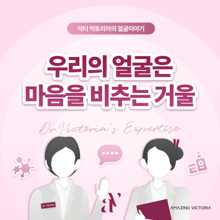  우리의 얼굴은 마음을 비추는 거울