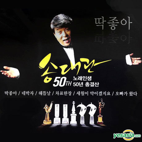 <b>송대관 전국노래자랑</b> 마지막 무대, 송대관의 생생한 유산을... 