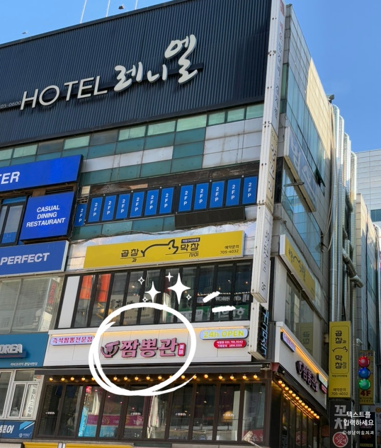  서현 얼큰한 짬뽕 맛집 즉석 짬뽕 전문점 "짬뽕관"