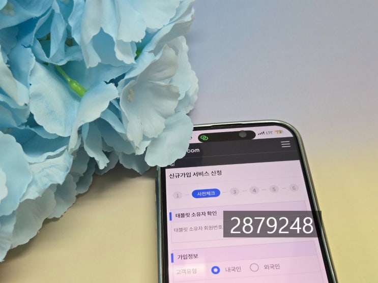  앤텔레콤 태블릿소유자 회원번호 2879248 즉시 개통