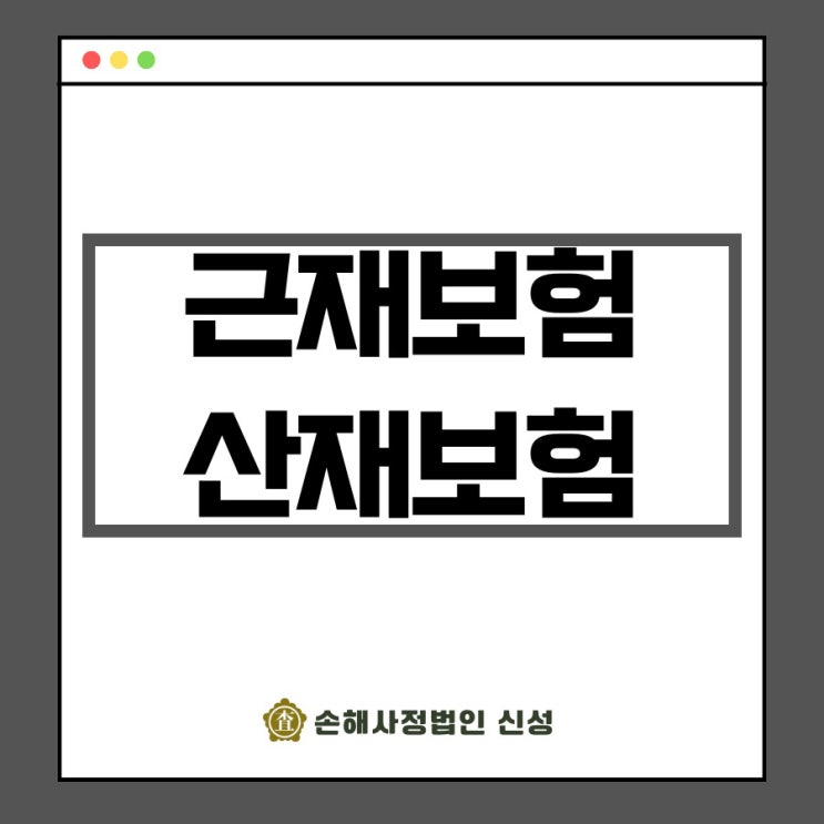  근재보험 산재보험, 추가 보상 기회를 극대화하는 꿀팁