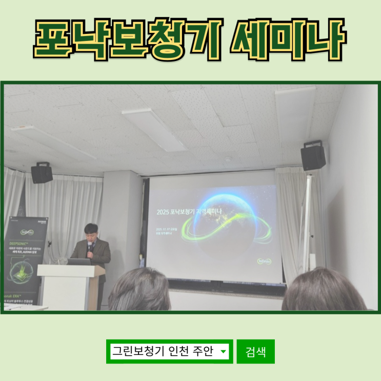  포낙보청기 '인피니오 스피어' 런칭 인천 지역 세미나 참석 후기