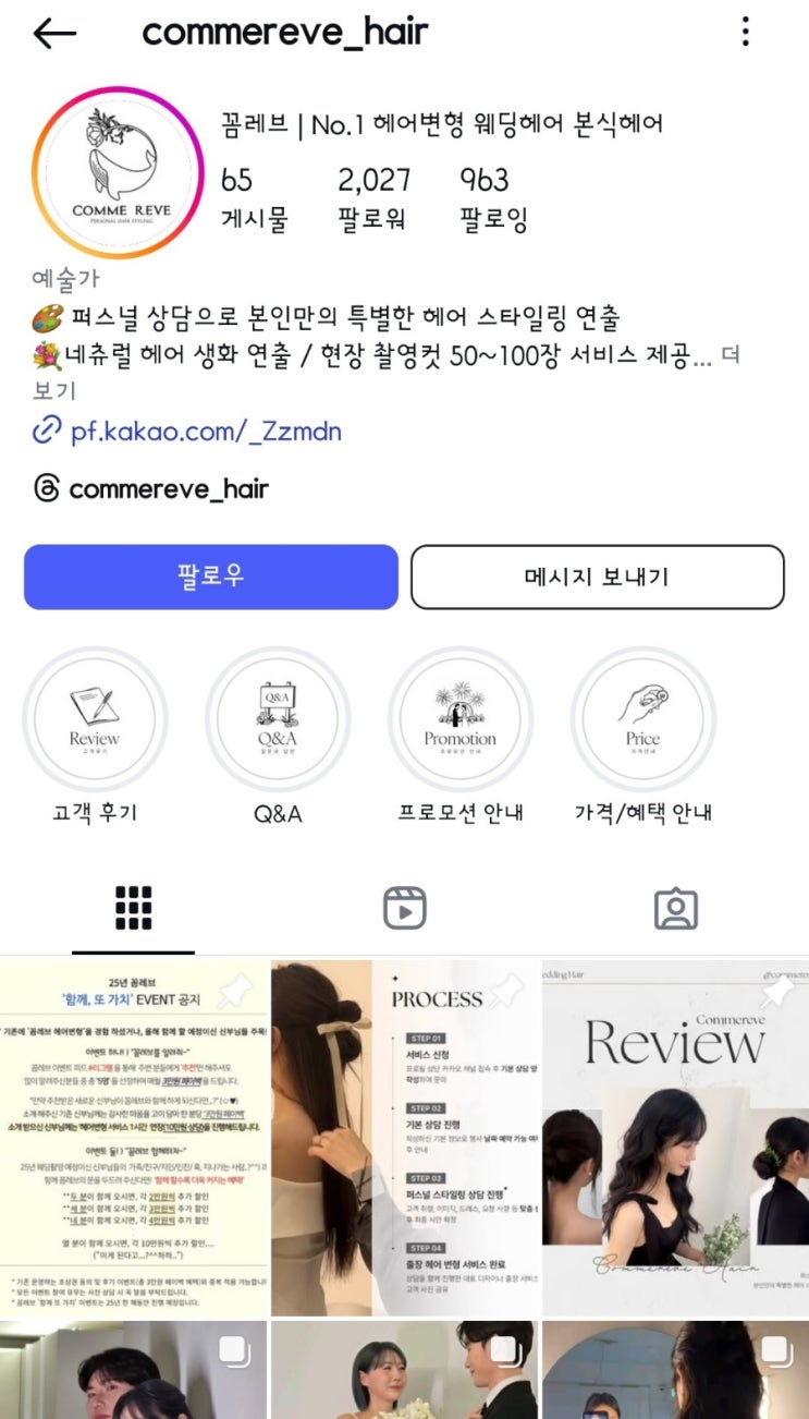  헤어변형 예약후기/꼼레브