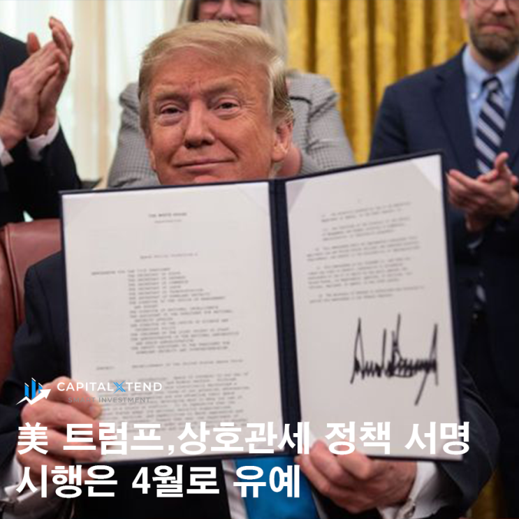 이번주 시장 요약, <b>트럼프</b> 상호관세, <b>연준 금리 인하</b>, AI... 