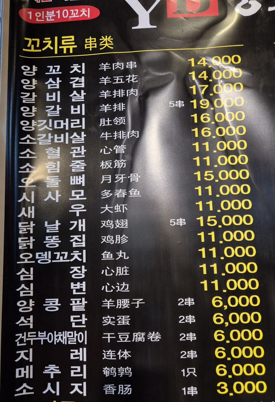 YB양꼬치 사진 3