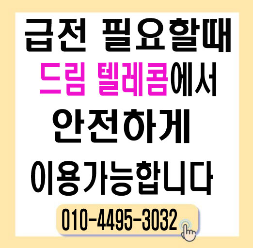  가개통 폰 안전하게 이용하기