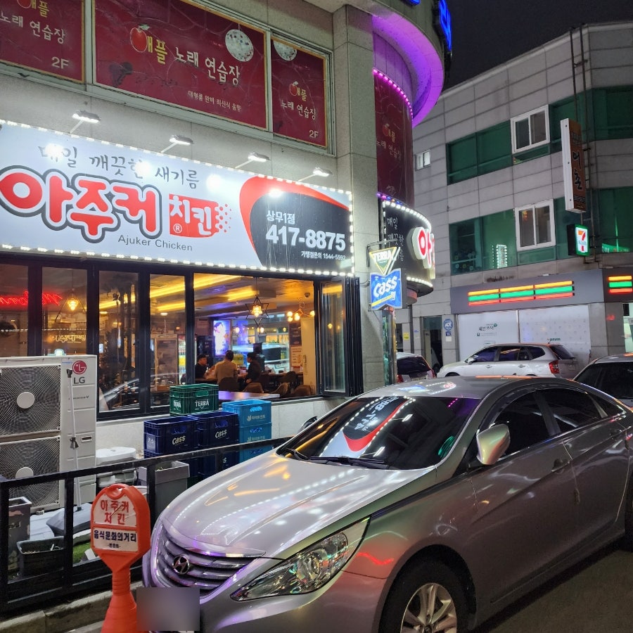 아주커치킨 화정1점 사진 2