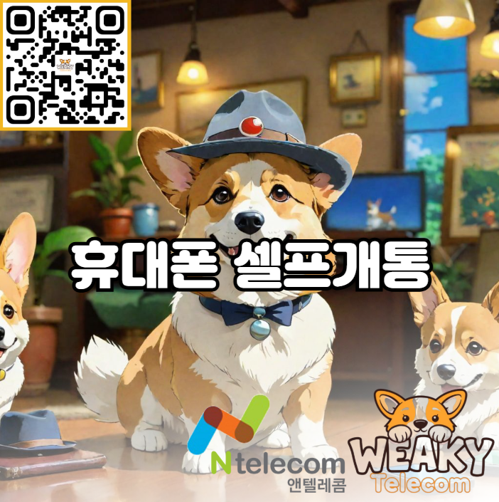  휴대폰 셀프개통으로 내가 쓸 요금제를 직접 선택해 보자!