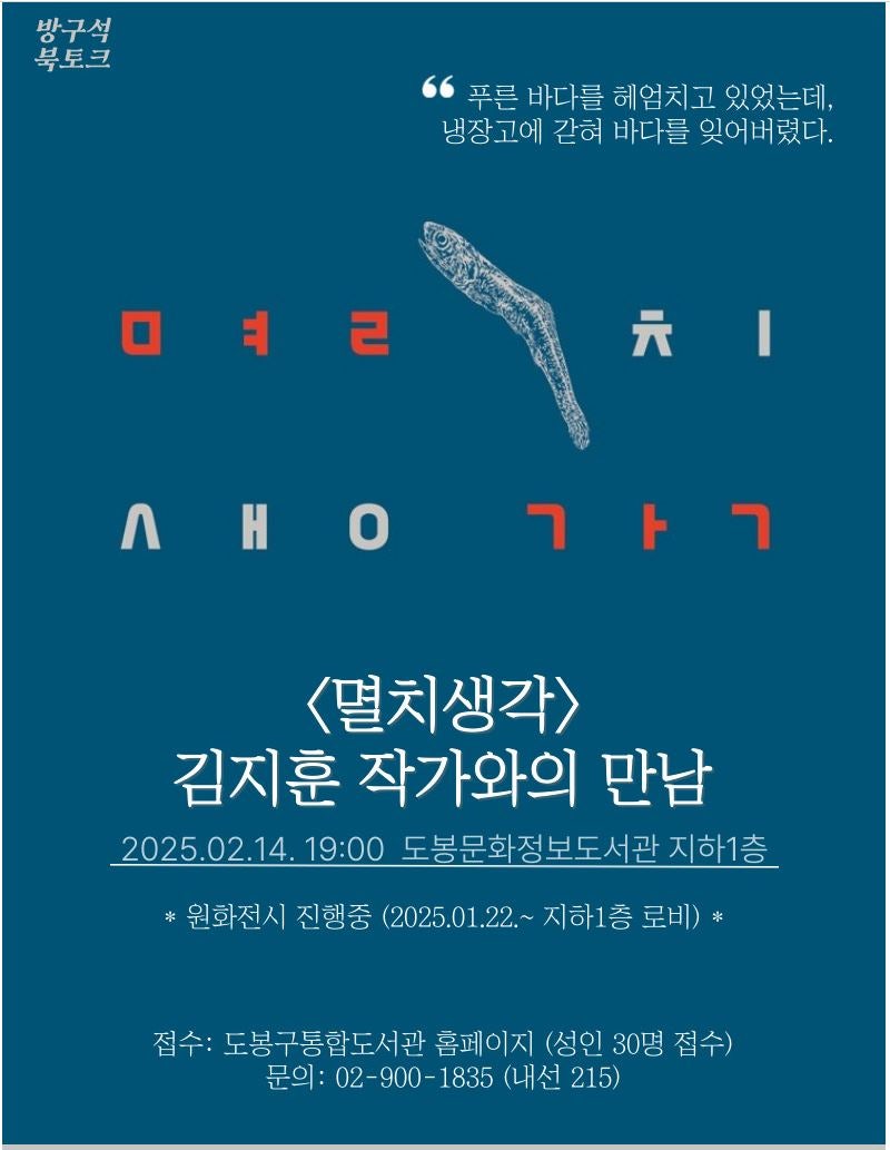 250214 [멸치생각] 김지훈작가와 의 만남
