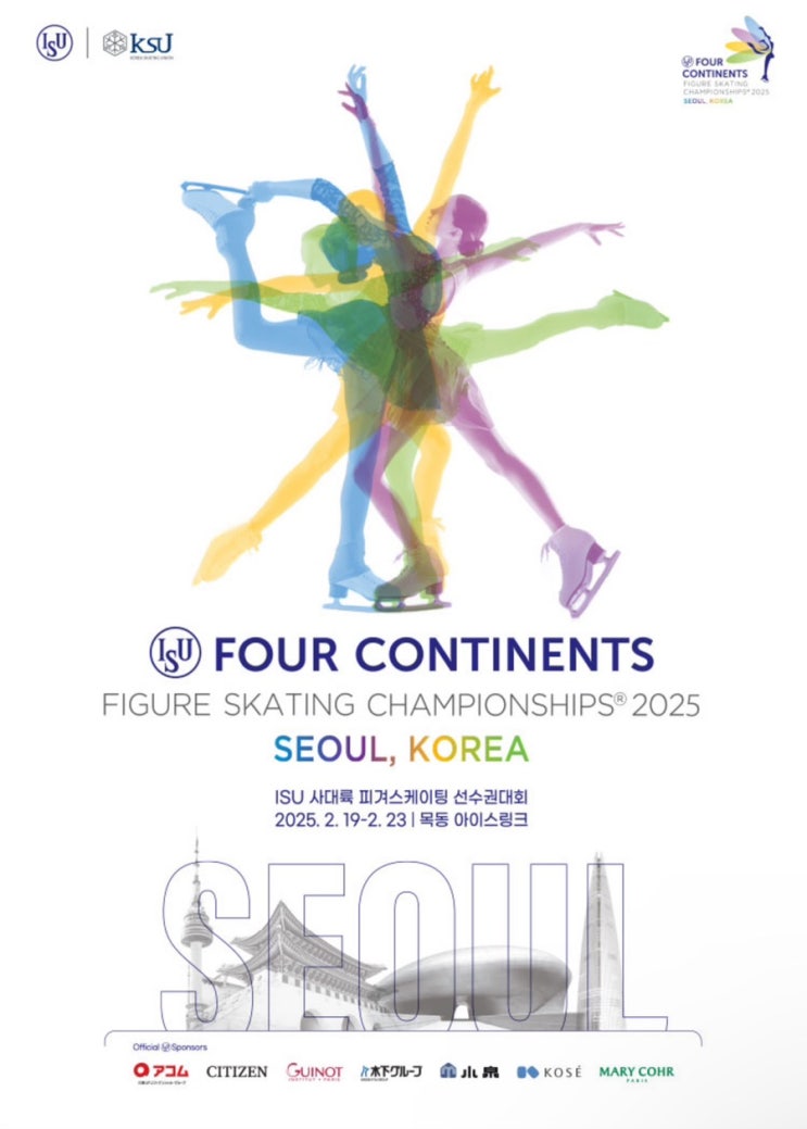 2025 ISU <b>사대륙</b> 피겨스케이팅... 대회 정보_ <b>김채연</b>, <b>차준환</b> 출전