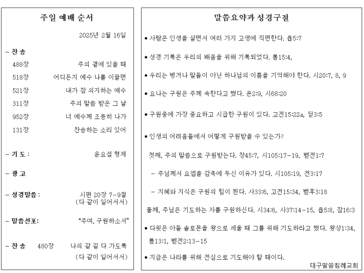  2025년 2월 16일 주일 주보