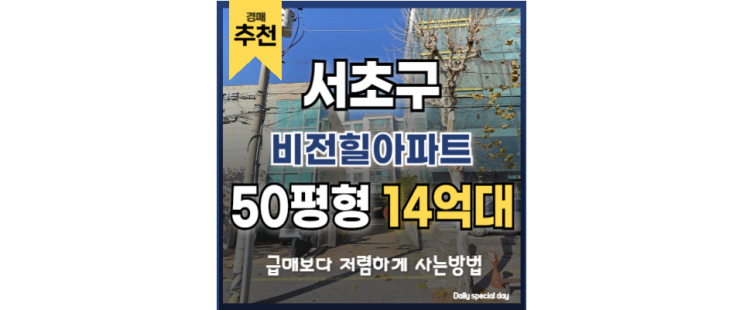 서초구아파트경매 비전힐아파트 방배역 사당 경매 서초구아파트경매 비전힐아파트 방배역 사당 경매