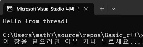  C++ 멀티스레딩