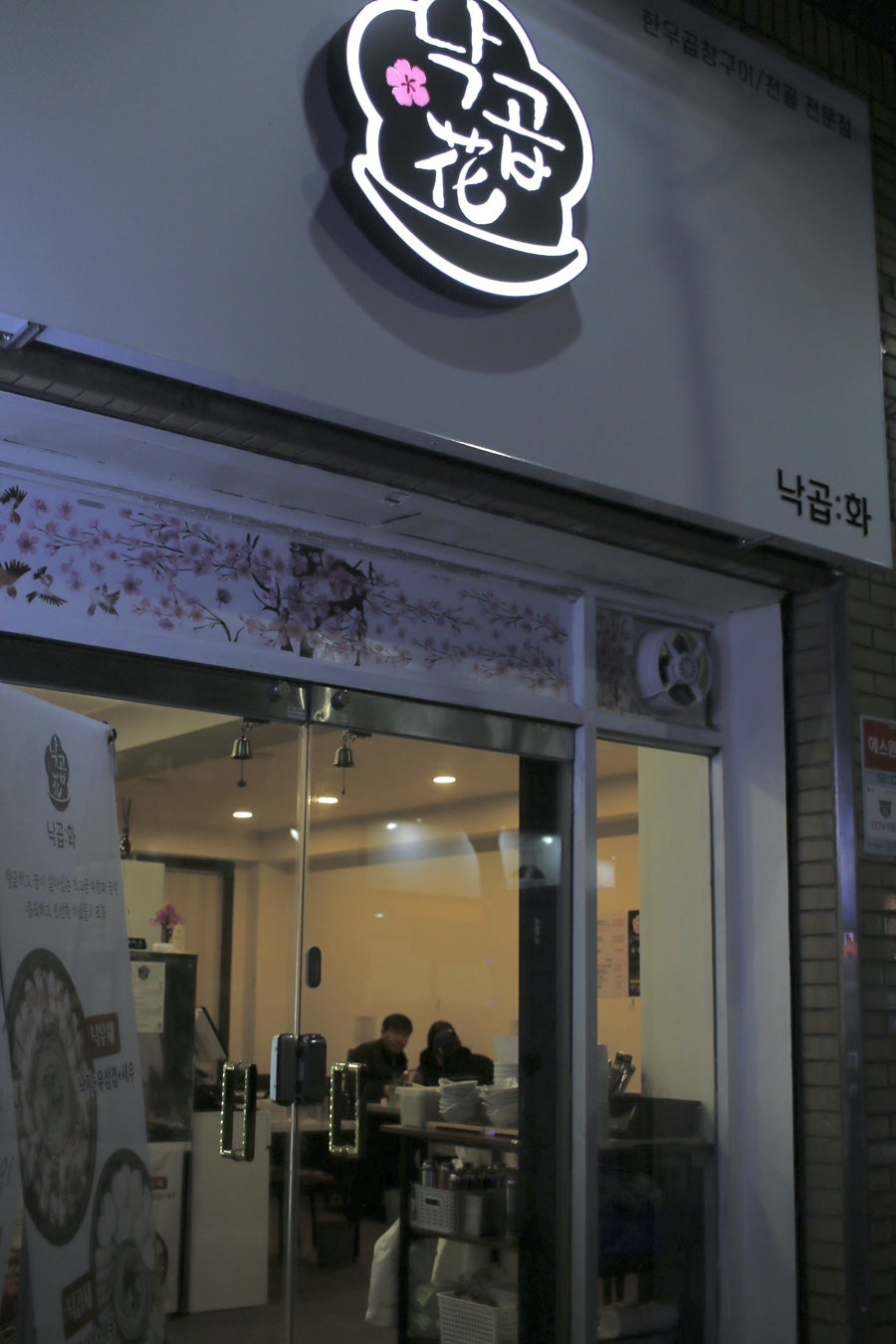 낙곱화 율하직영점 사진 3