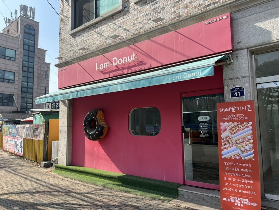 아이엠도넛 동두천점 사진 2
