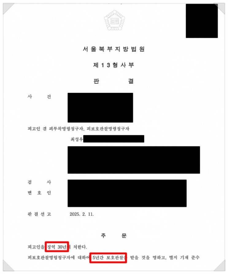 [성공사례] 중랑구 흡연장 <b>살인</b>사건 – <b>징역</b> 30년