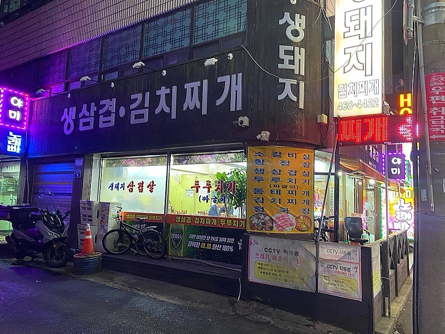 생돼지김치찌개생삼겹 사진 2
