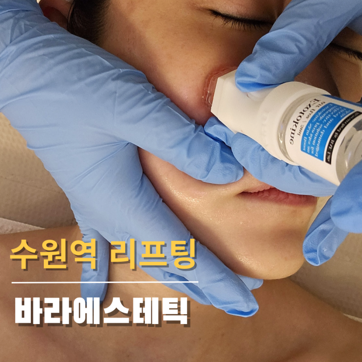 수원역리프팅 닥터배 엑소토카인 스탬프로 짱짱한 피부되기 수원역리프팅 닥터배 엑소토카인 스탬프로 짱짱한 피부되기