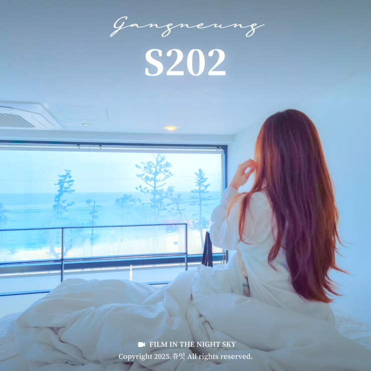  강릉 S202 경포대 사근진해변 근처 펜션 오션뷰 스파 숙소 303호