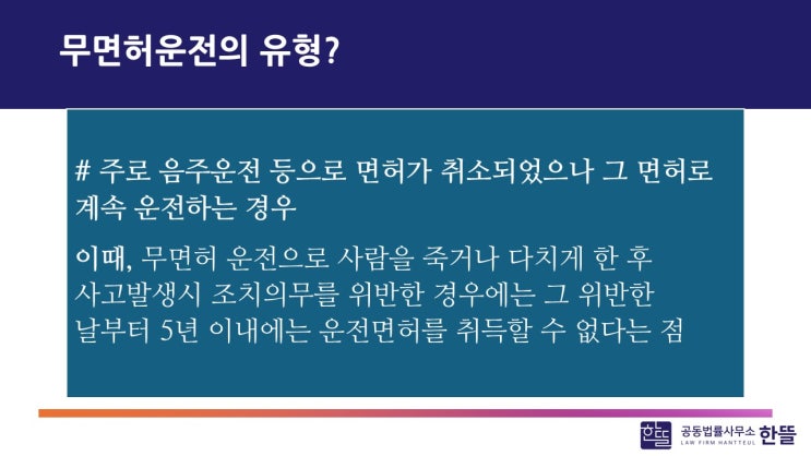  [세종무면허운전변호사] 무면허운전, 법적 대처는?