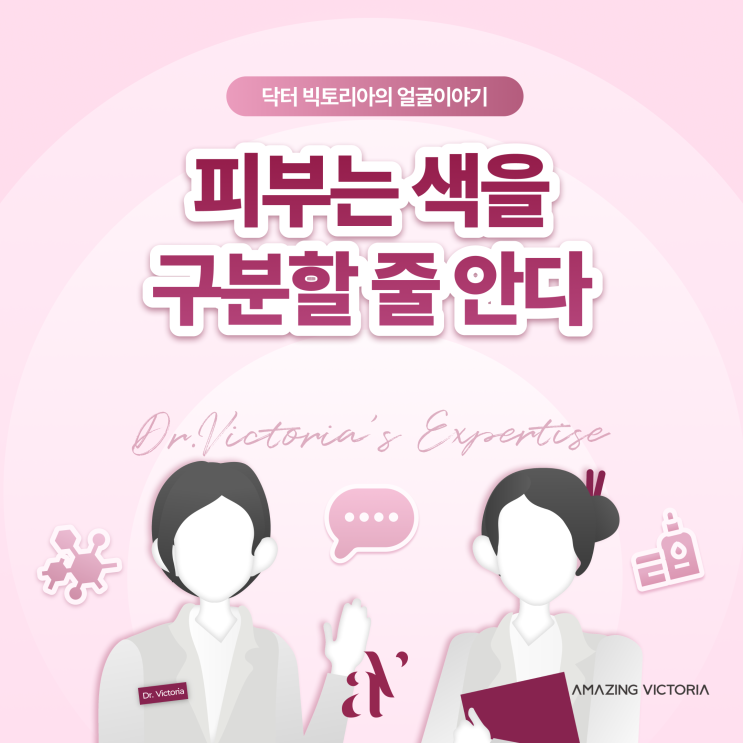  피부는 색을 구분할 줄 안다