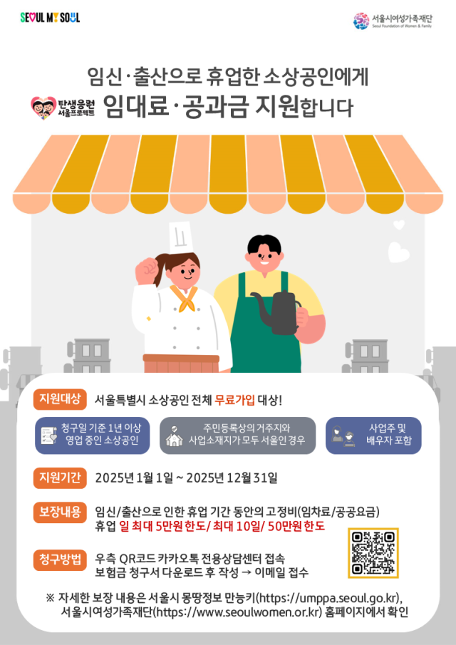  전국 최초! 소상공인 임신 출산 지원금 지급 - 50만 원 받는 법