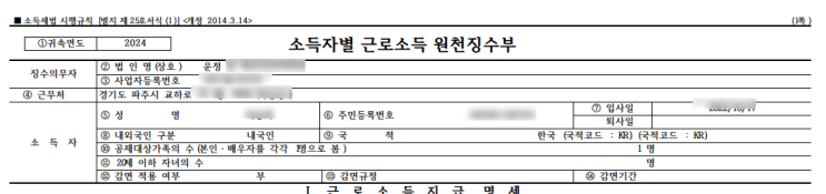  [파주노무사, 일산노무사] 2024년 보수총액신고 하는 방법 실제 예시