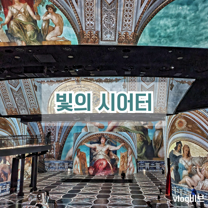  워커힐호텔빛의시어터 서울실내데이트