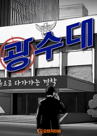  12) 대구 방탈출 초보 테마추천 오렌지티비 광수대
