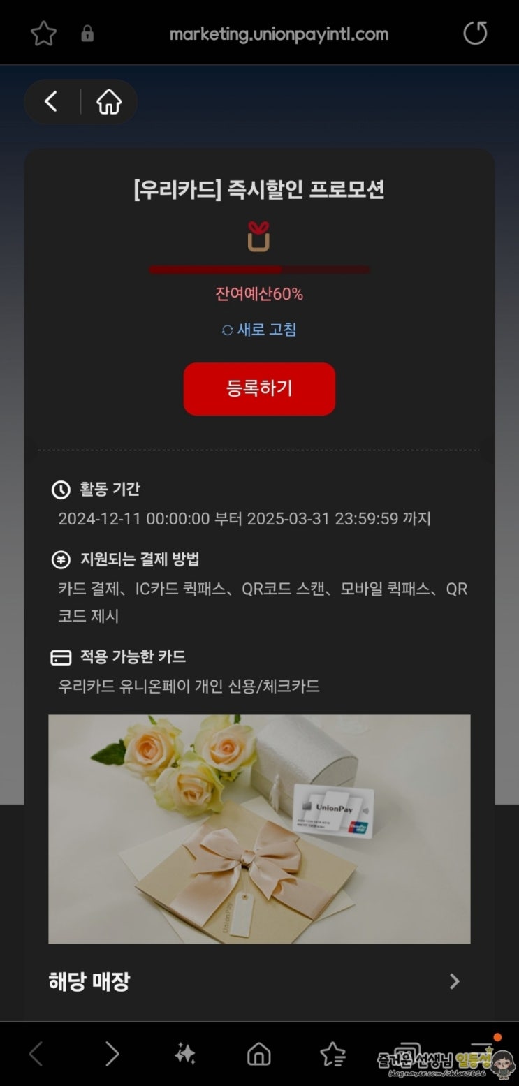  [꿀팁] 해외여행 우리카드 유니온페이 해외결제 할인 (중국/홍콩/마카오/대만/일본/베트남)