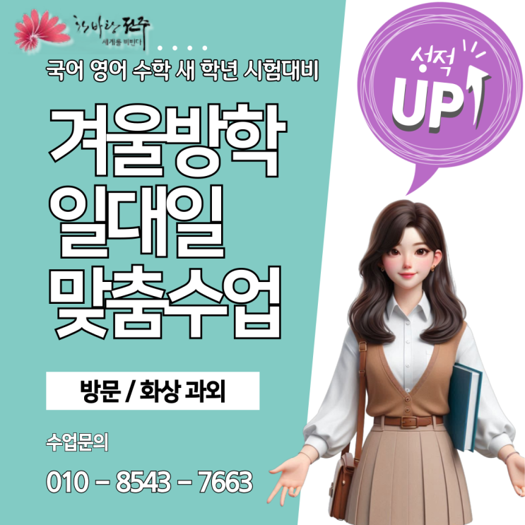 전주 삼천동과외 개학준비 전주 삼천동과외 개학준비