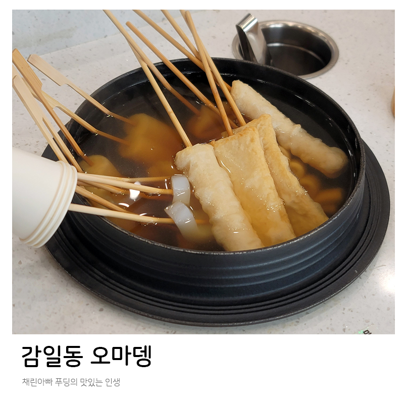 오마뎅 하남감일점 사진 1