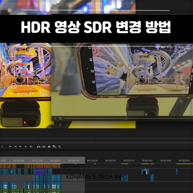  아이폰 갤럭시 HDR 영상 과노출 SDR 변경 방법