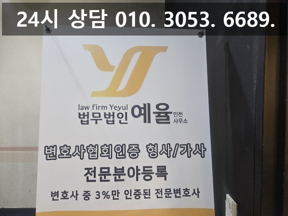 공무집행방해 벌금 구속될 수 있기에 인천공무집행방해죄변호사 관련 사진