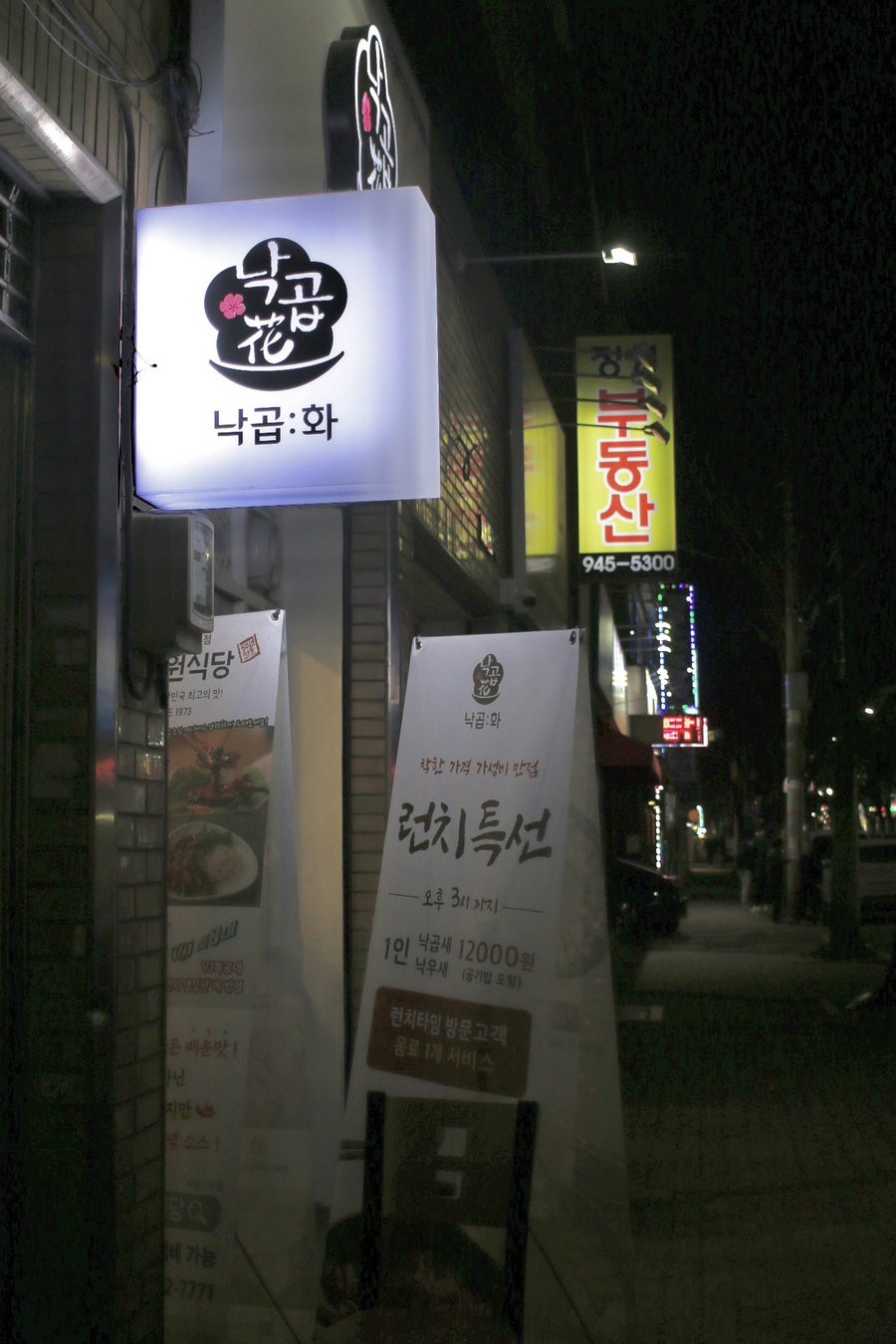 낙곱화 율하직영점 사진 2