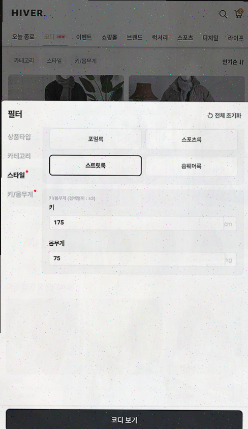  하이버, 남성을 위한 스마트 쇼핑 앱!