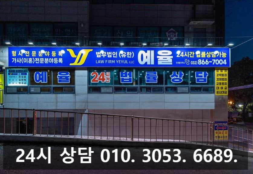 공무집행방해 벌금 구속될 수 있기에 인천공무집행방해죄변호사 관련 사진