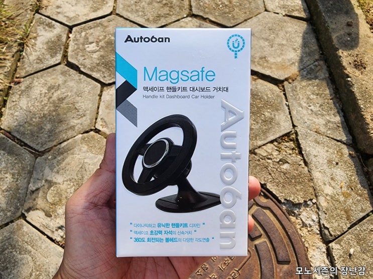  오토반 맥세이프 핸들키트 치량용 대시보드 거치대