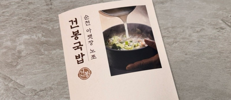[내 돈 내산]37년 전통 순대내장국밥 맛집으로 알려진 순천 아랫장노포 “건봉국밥 국밥밀키....