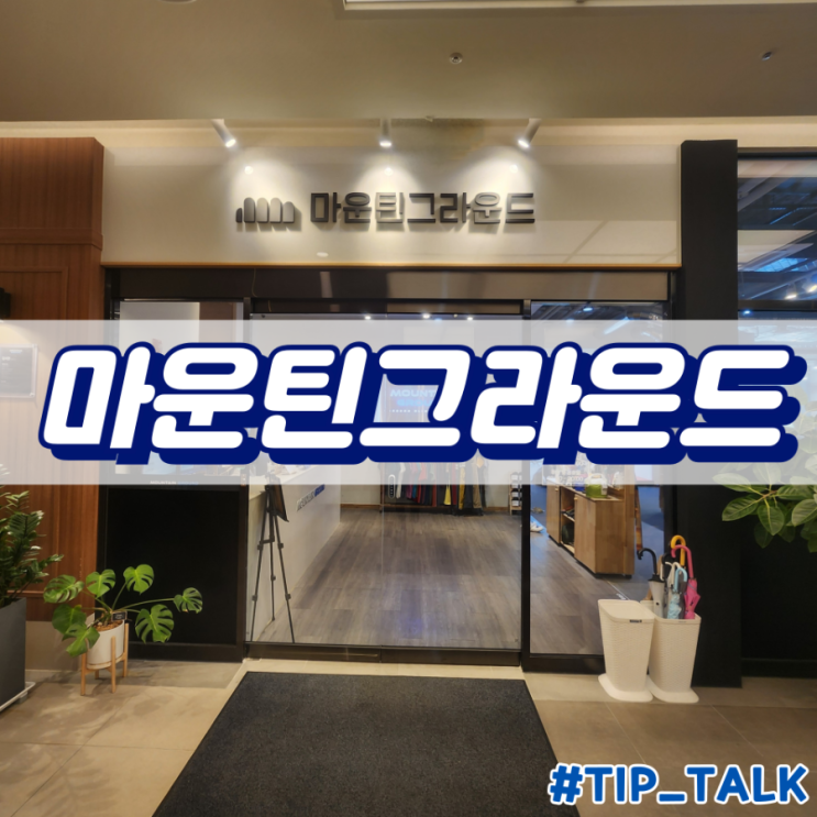  동탄 클라이밍 마운틴그라운드 클라이밍