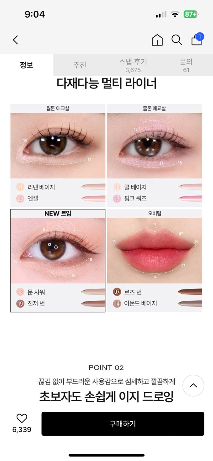  삐아 애굣살 라이너 추천